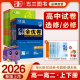 五三图书2026高中全优卷高一高二53上册下册同步测试卷人教语文数学英语物理化学生物政治历史地理全套必修1二2三选修1一2二3三4四