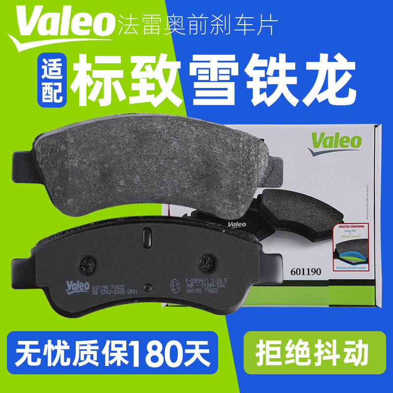 法雷奥适配标致3012008雪铁龙全新爱丽舍c3xr后刹车片皮制动片