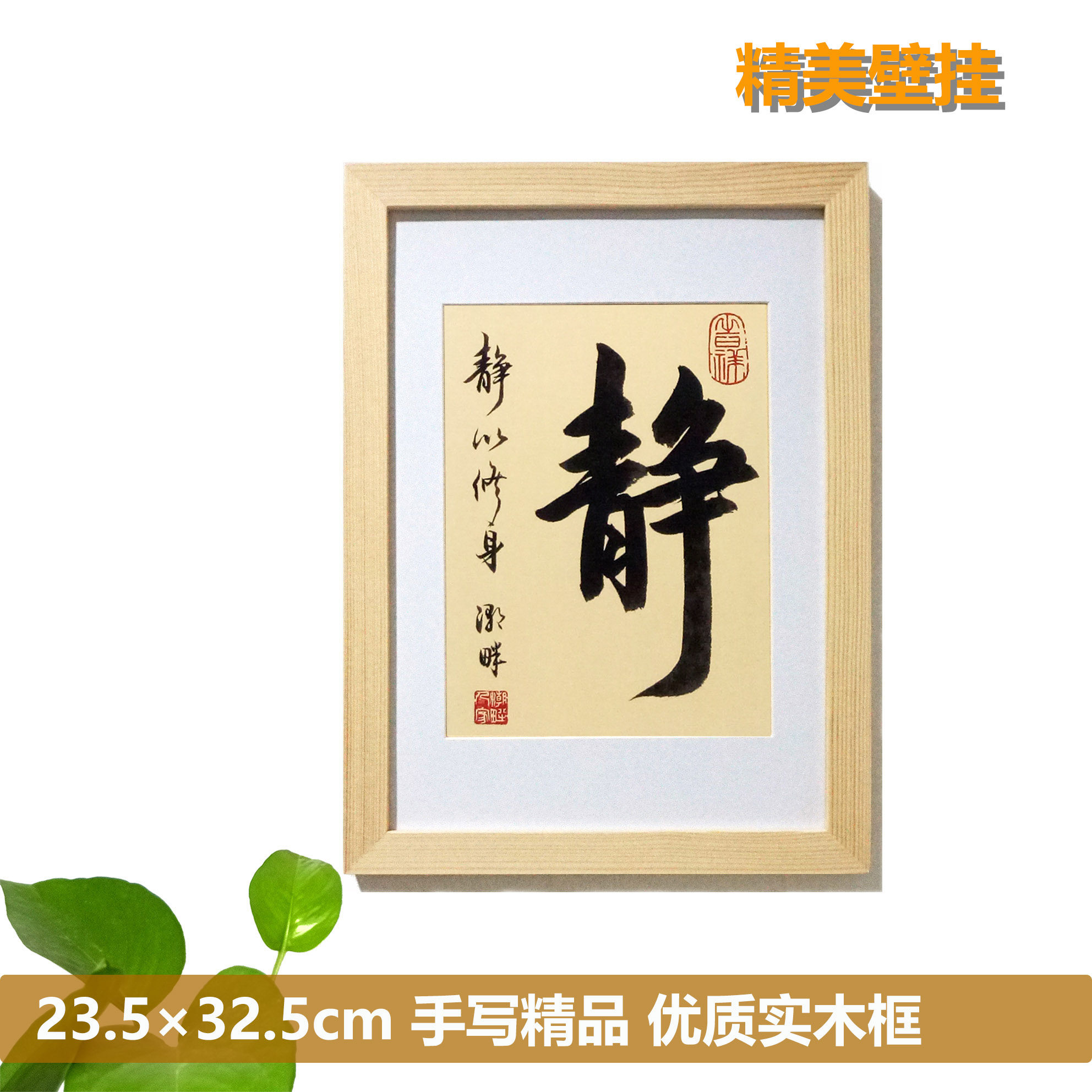 静心手写书法字画桌面座右铭摆件客厅书房原创现代中式挂画实木框