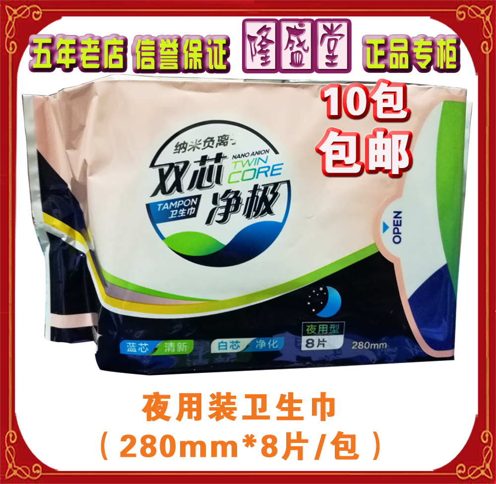 原厂正品正品太阳神纳米负离子双芯净极夜用卫生巾8片装10包包邮