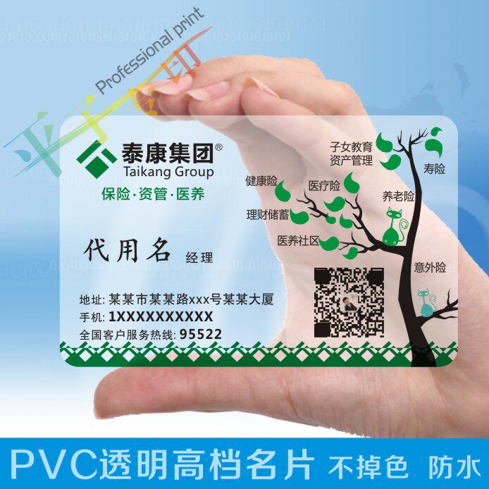 名片泰康集团投资保险pvc半透明磨砂模版pvcsw151名片