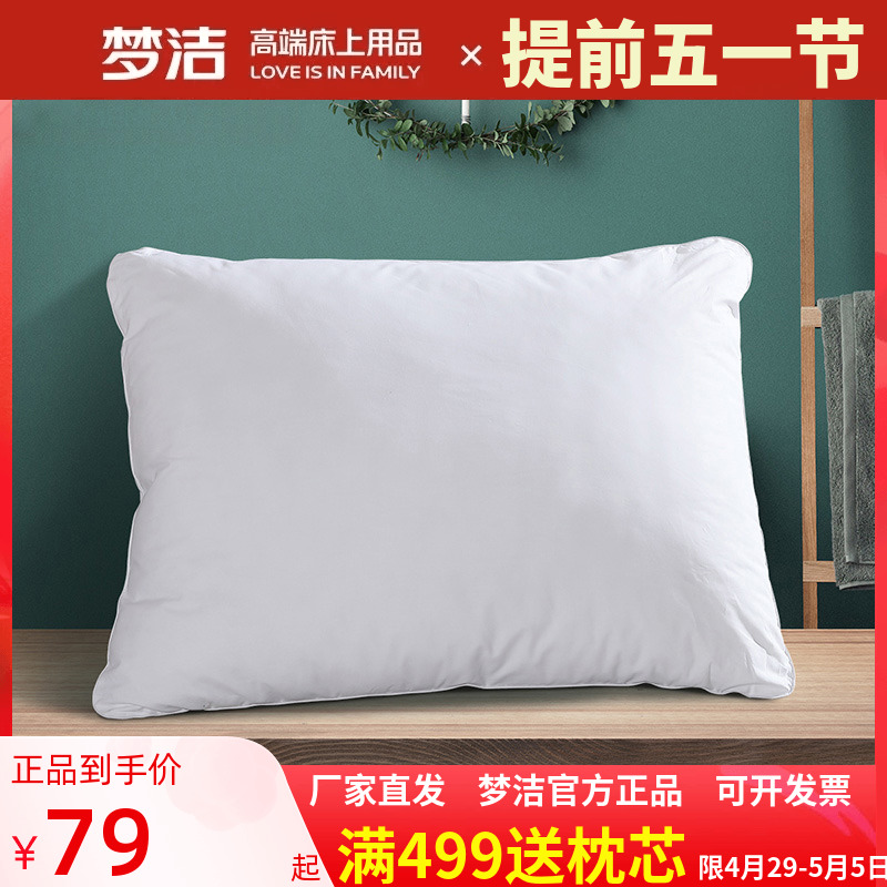 梦洁家纺结婚靠枕芯65x65床头靠垫60x85婚庆抱枕芯65X85内胆60*80