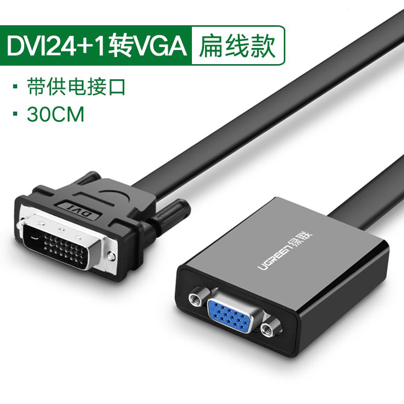 适用绿联dvi转vga线245公对公电脑连接显卡显示器vda接口vja转换
