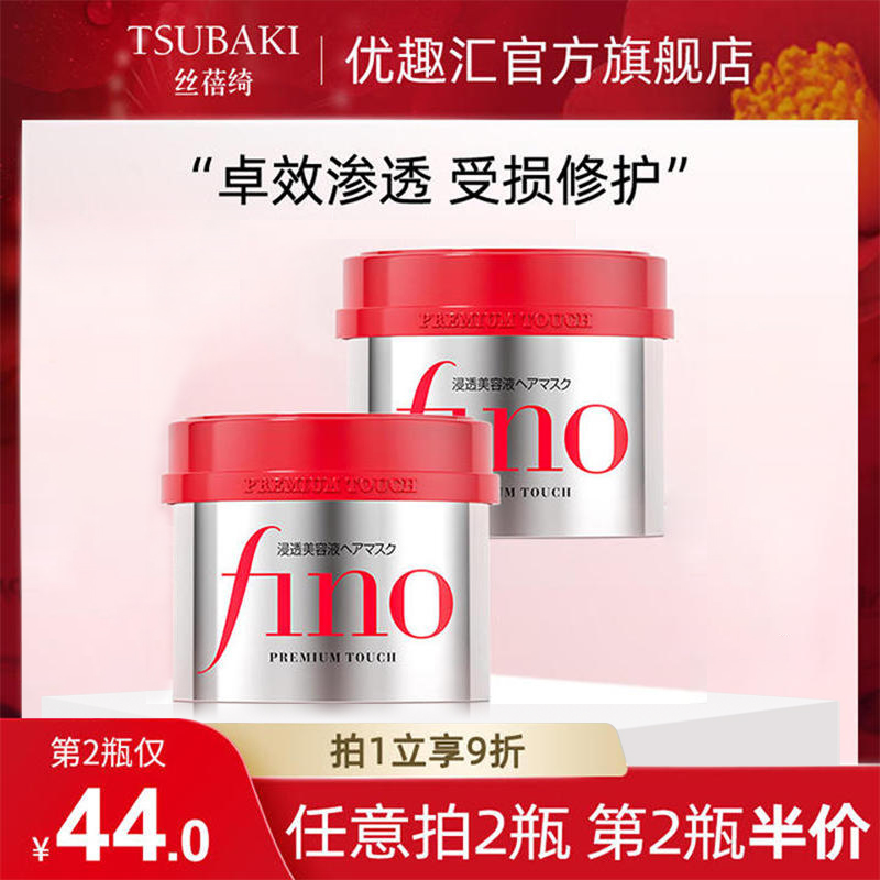 【第2件半价】芬浓Fino美容液发膜护发素230g修护 干枯 烫染受损