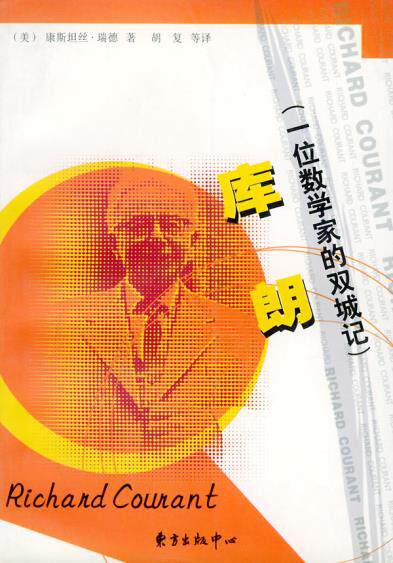 库朗瑞德中心出版东方东方出版胡复丛书传记大师社会科学总论