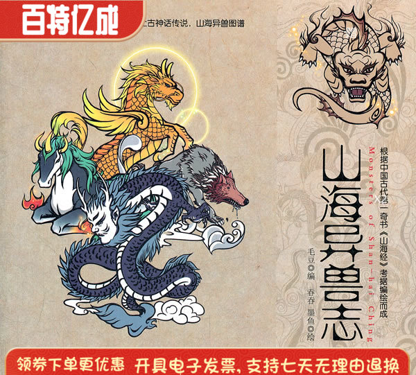 山海异兽志