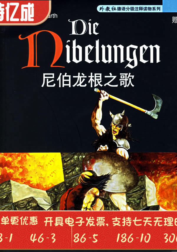 尼伯龙根之歌外教社德语分级注释读物系列李晶浩注释上海外语教育