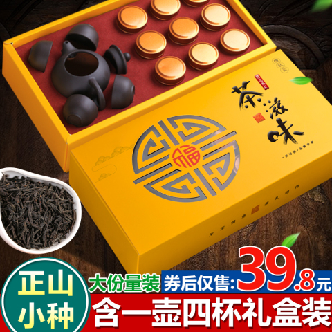 正山小种茶叶+1壶4杯礼盒装 含茶具新茶武夷山红茶小金罐装茶年货