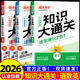 2026年新阳光同学小学基础知识大通关语文数学英语大盘点 一二三四五六年级考试总复习人教版小升初必背考点工具书
