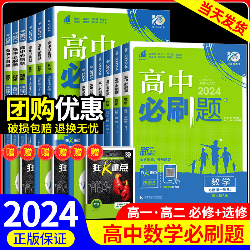 2024高中必刷题数学物理化学生物