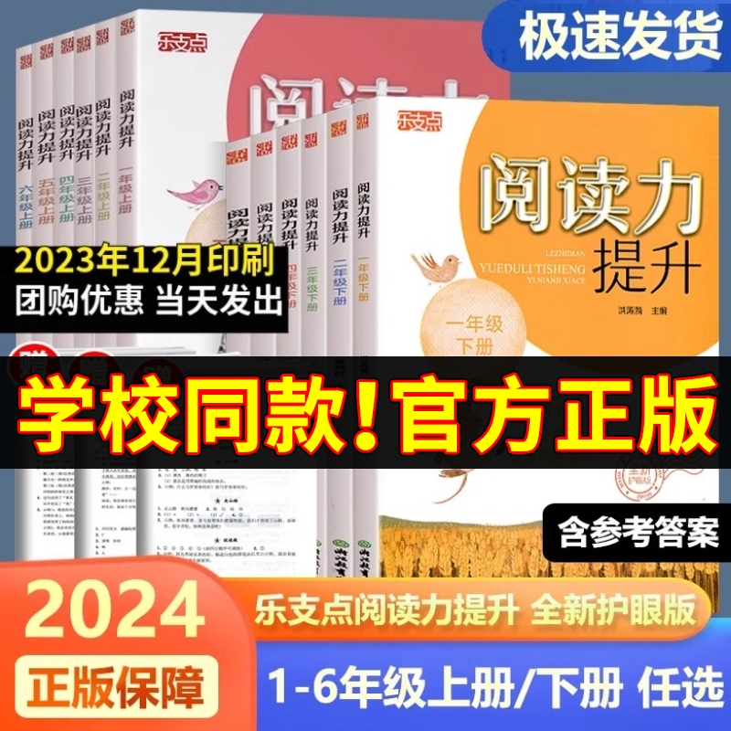 2024版 乐支点阅读力提升一二三四年级五年级六年级上册下册小学生课外阅读理解专项训练题语文教材古诗文言文名著真题训练习册书