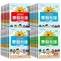 2026春新版阳光同学寒假衔接