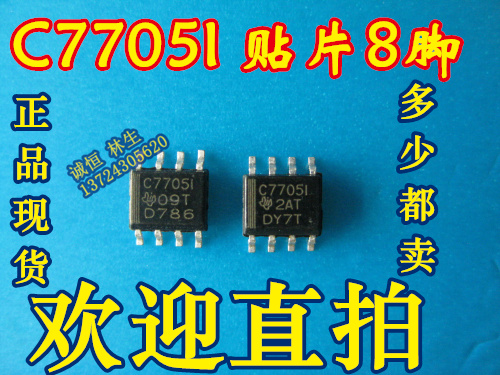 C7705I 芯片C7705I TLC7705ID 电源芯片SOP8 可 C77051 直拍