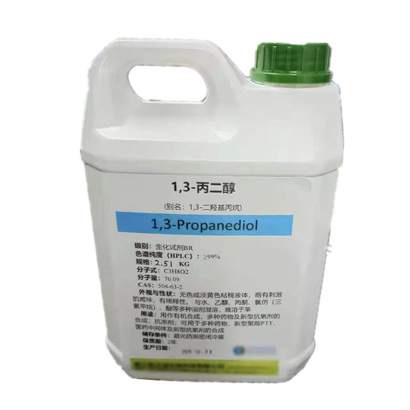 化妆品级1,3-丙二醇500克起1,3-二羟基丙烷br试剂99%纯度504-63-2