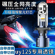 适用铃木UY/UU125摩托车LED大灯透镜改装远近光一体H4车灯灯北虎