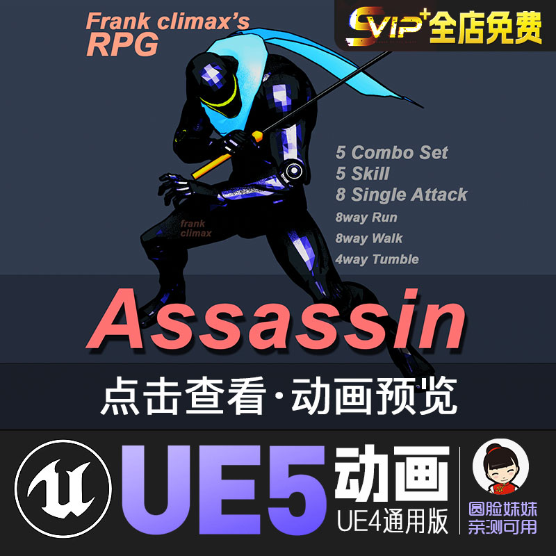 刺客UE4虚幻5动画动作资产Frank Assassin (Ninja)