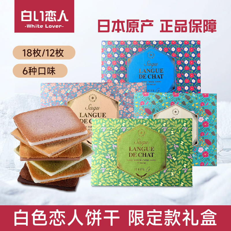 日本进口小零食白色恋人夹心饼干北海道伴手礼送女友生日礼物礼盒