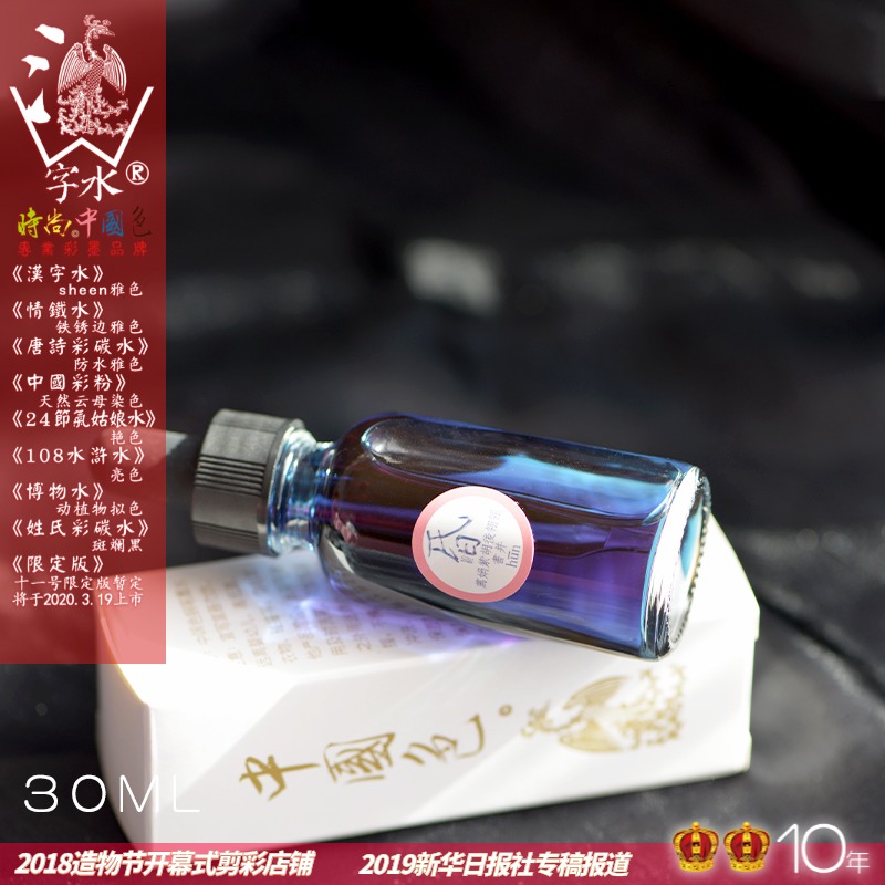 群水一 字水SP2彩墨凤凰翎与老文友联名暨翎翎后群莫兰迪手账30ml