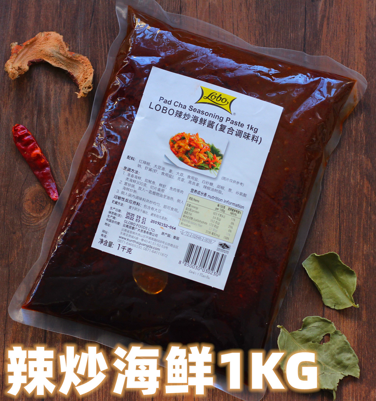 LOBO商用原装进口酱料香辣炒海鲜鱿鱼咖喱甜辣1公斤装海鲜酱包邮|msdalam kategori beras/Utara-Selatan barangan kering/perasa, perasa/Jam/salad, sos, 海鲜酱 - dari Buy2taobao.com untuk memberikan perkhidmatan ejen Taobao profesional membeli