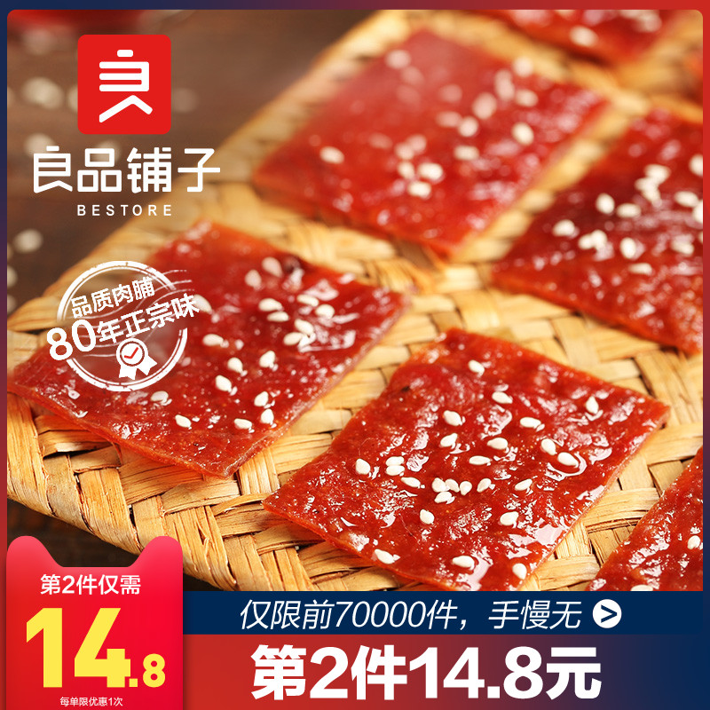 【良品铺子猪肉脯200g】零食小吃肉干网红休闲食品辣味美食小包装