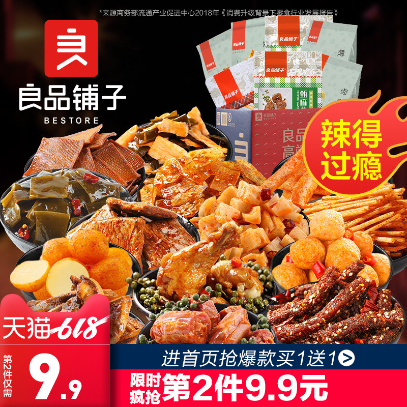 良品铺子麻辣零食大礼包网红小吃鸭脖整箱休闲小食品散装一箱自选