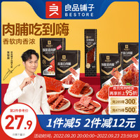 良品铺子猪肉脯组合靖江猪肉铺即食猪肉脯零熟食休闲零食小吃