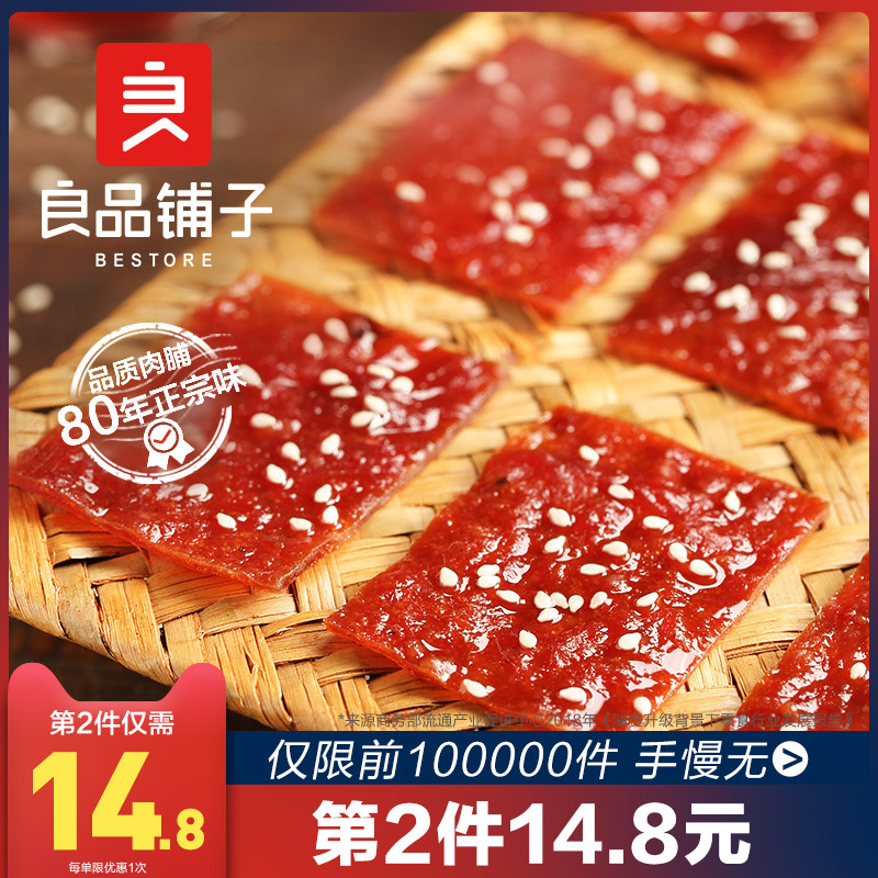 【良品铺子猪肉脯200g】零食小吃肉干网红休闲食品辣味美食小包装