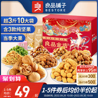 良品铺子坚果礼盒零食大礼包1528g/10袋每日坚果混合干果零食整箱