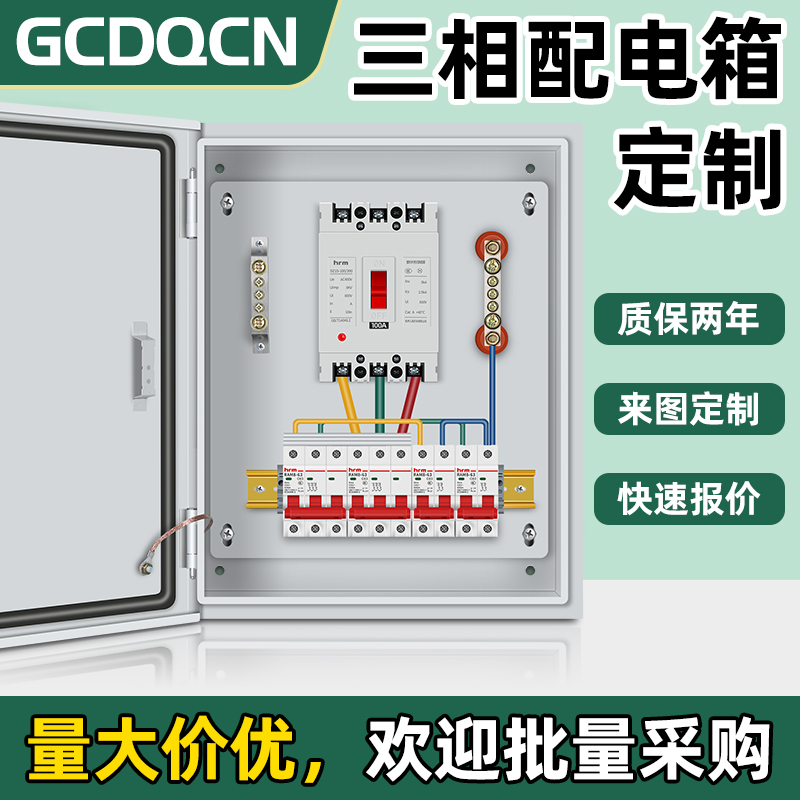 成套低压配电箱家用单相明装挂墙控制箱三相四线成品电箱暗装定制