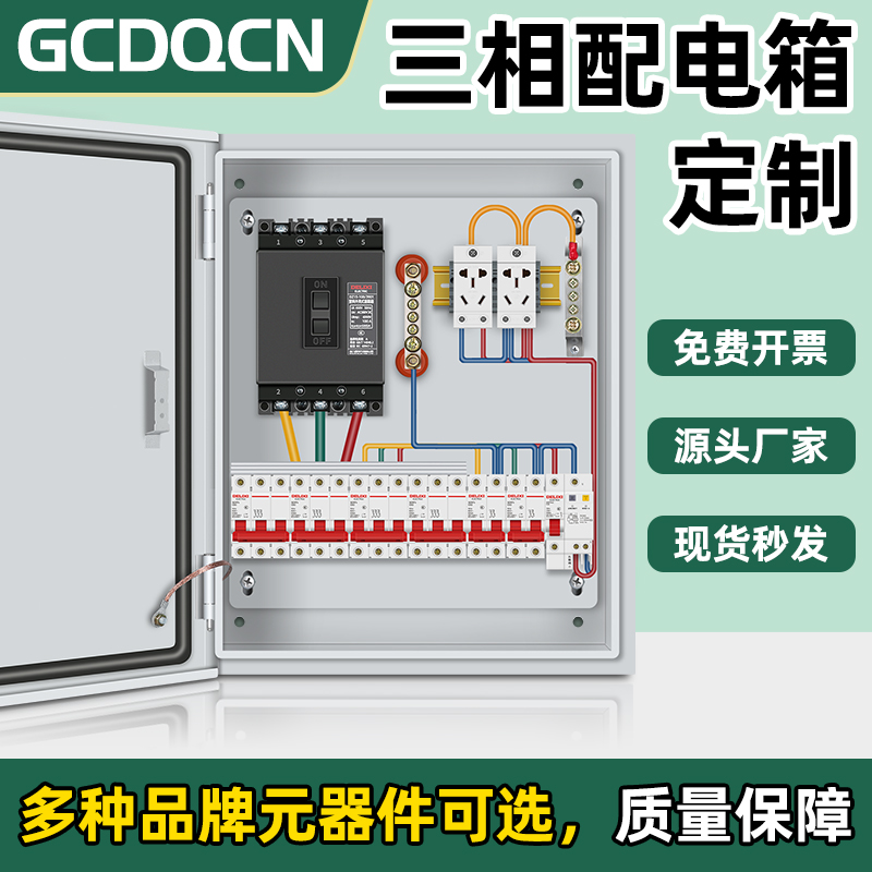 成套配电箱明装挂墙电表空气开关盒子控制箱三相四线家用电箱全套