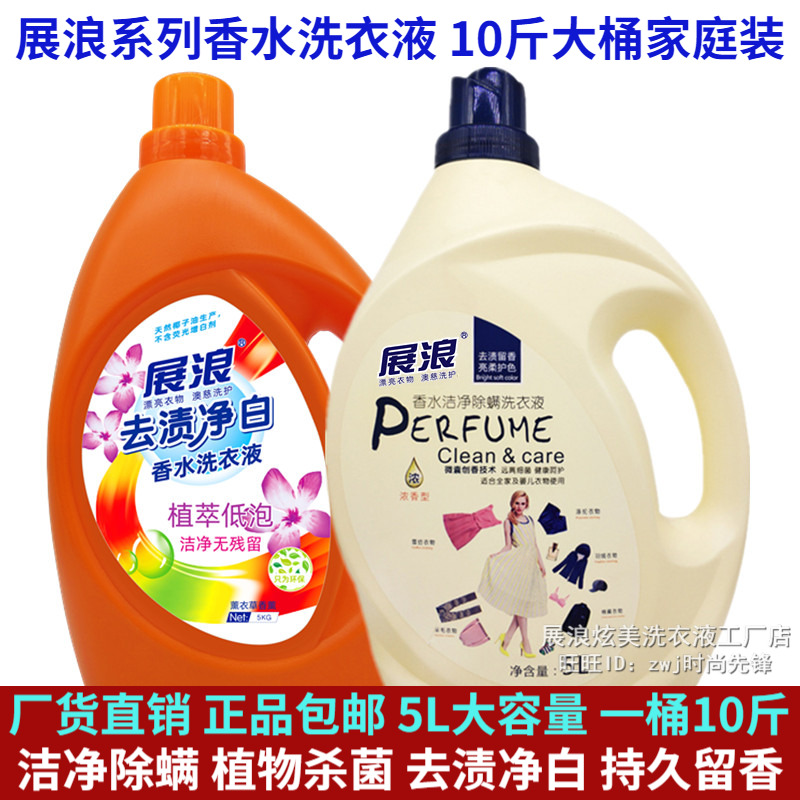 展浪去渍净白香水除螨洗衣液5L家庭桶装10斤留香味持久正品整箱批在类目 洗护清洁剂/卫生巾/纸/香薰, 衣物清洁剂/护理剂, 洗衣液中 - 来自Buy2taobao.com提供专业的淘宝代购服务