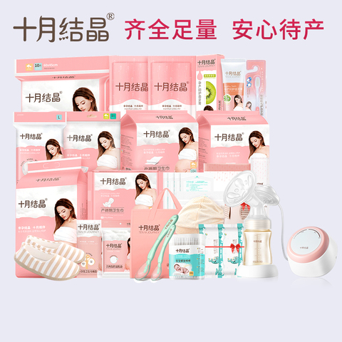 十月结晶吸奶器待产包产妇入院坐月子用品全套装秋季冬季母子备产