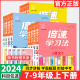 2024倍速学习法七年级下册语文数学英语物理化学小四门政治历史地理生物全套 初中789年级初一二三同步教材全解解读练习册资料书