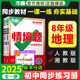 2025万唯八年级地理情境题人教版湘教版 万维中考8年级情景题基础题上册下册全一册初二教材同步练习册必刷题训练地理预习资料书