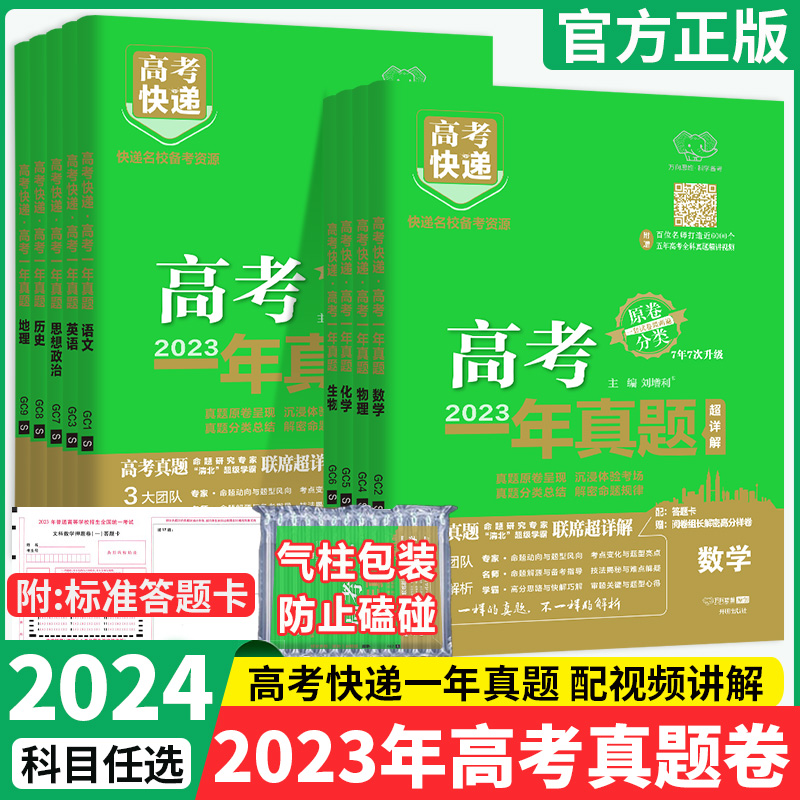 2024高考一年真题语文数学英语物