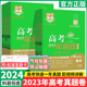 2024高考一年真题语文数学英语物理化学生物政治历史地理文理科综合全套高考快递真题卷真题汇编含2023年高考真题试卷新高考全国卷