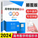 2024版 高考数学终极秒杀颠覆版 铭师道著三陶高中数学主讲 高一高二高三通用高中数学解题方法与技巧压轴题高考数学大招集锦