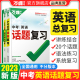 2023万唯中考英语话题复习初三英语总复习资料全套九年级专项训练初中词汇语法知识点大全阅读理解初二练试题研究万维中考四轮复习