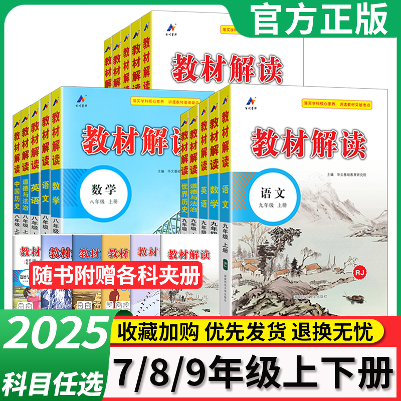 2025版教材解读七八九年级上册下