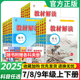 2025版教材解读七八九年级上册下册教材全解语文数学英语物理化学政治历史地理生物人教版初中同步初一二三课堂笔记预习辅导资料书