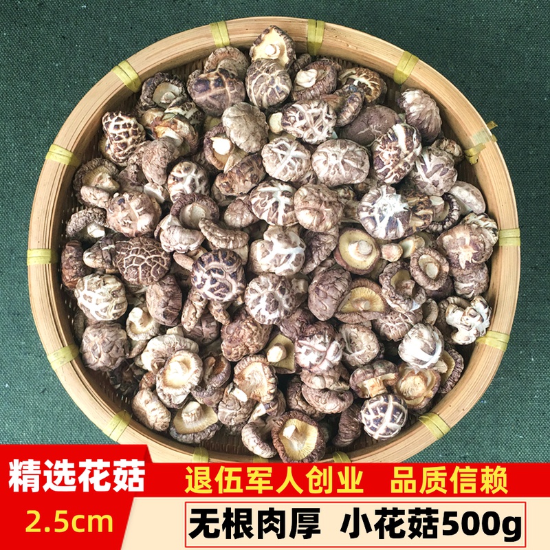 小花菇干货500g香菇精选冬蘑菇湖