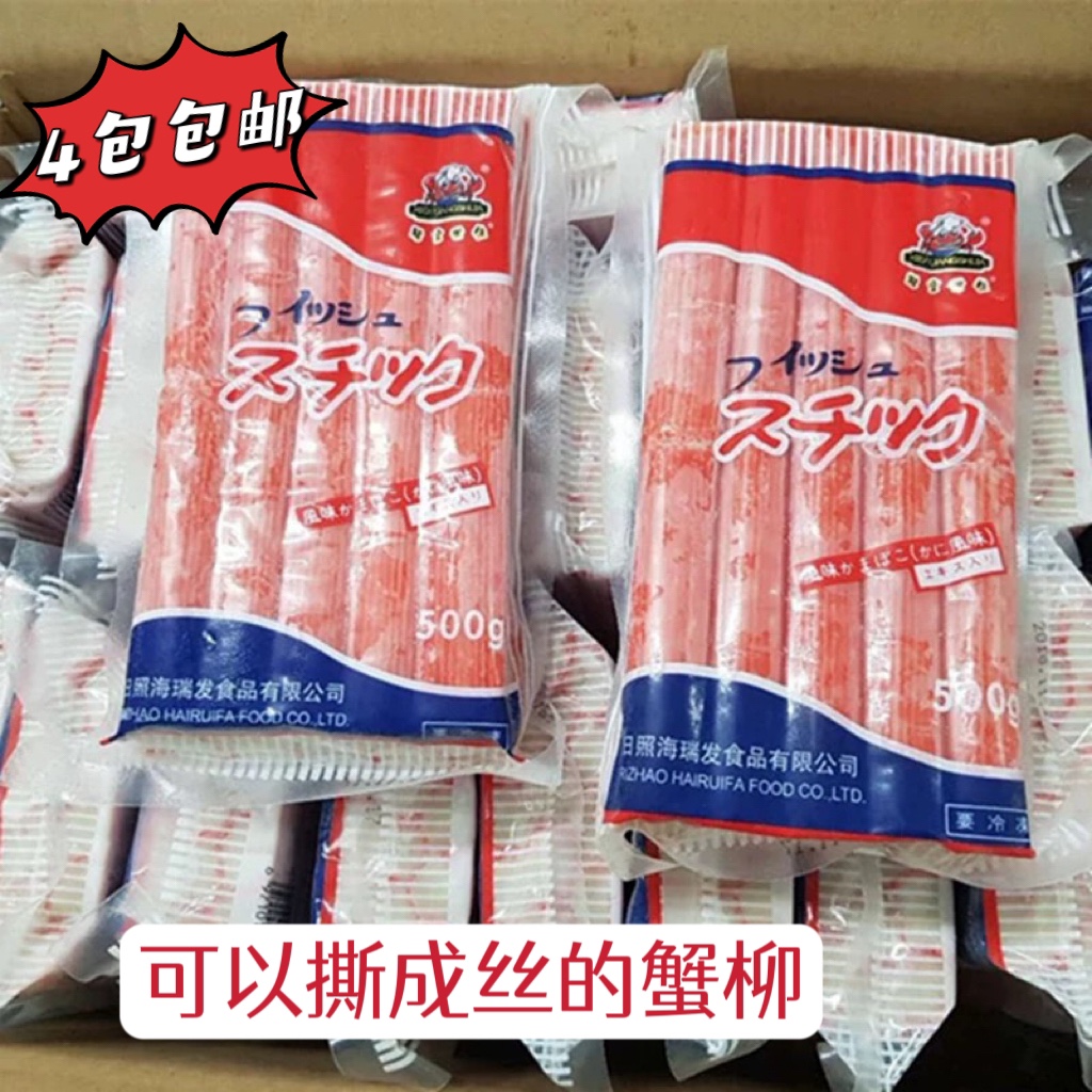 4包包邮大崎风味蟹柳进口品质蟹肉棒500g 紫菜包饭寿司火锅食材