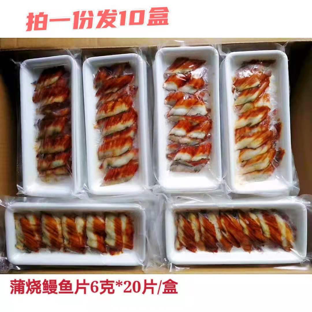 包邮10盒日式鳗鱼片蒲烧鳗鱼切片6g*20片寿司料理 鳗鱼切片烤鳗片
