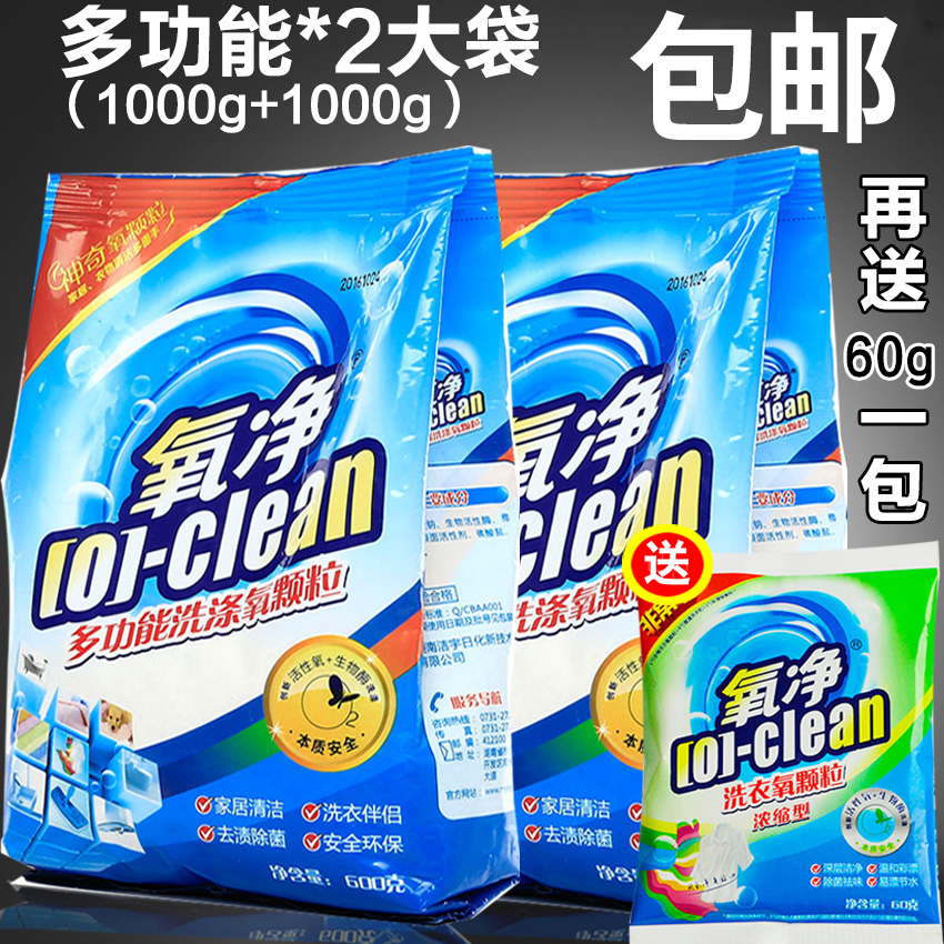 氧净多功能洗涤氧颗粒1000g*2袋 洗衣去污渍不伤手厨房瓷砖地清洁