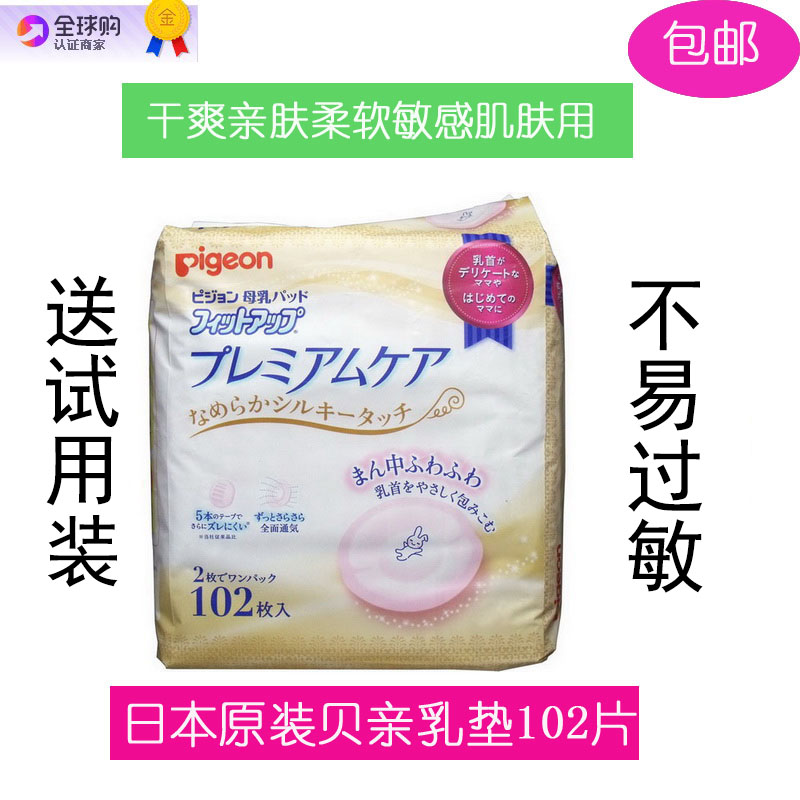 日本原装贝亲一次性防溢防漏乳垫隔奶垫贴哺乳期过敏肌肤用102片