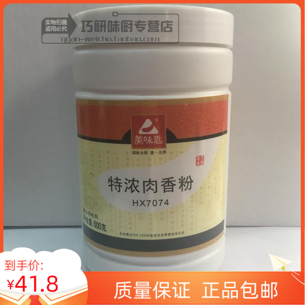 美味匙HX7074特浓肉香粉500g华馨调味粉食用香料火锅肉丸提香增香