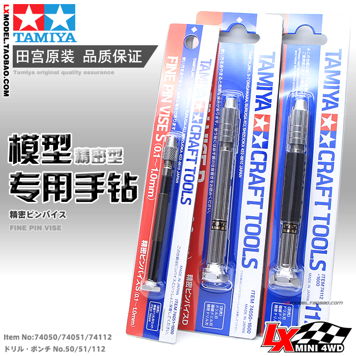 原装进口田宫高达模型工具专用精密大手钻 74050 74051 74112在类目 模玩/动漫/周边/cos/桌游, 模型制作工具/辅料耗材中 - 来自Buy2taobao.com提供专业的淘宝代购服务