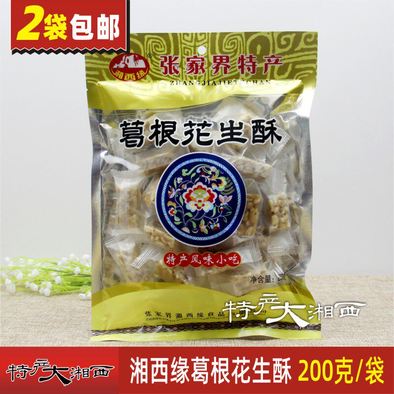 湘西缘葛根花生酥 湖南张家界特产风味小吃零食
