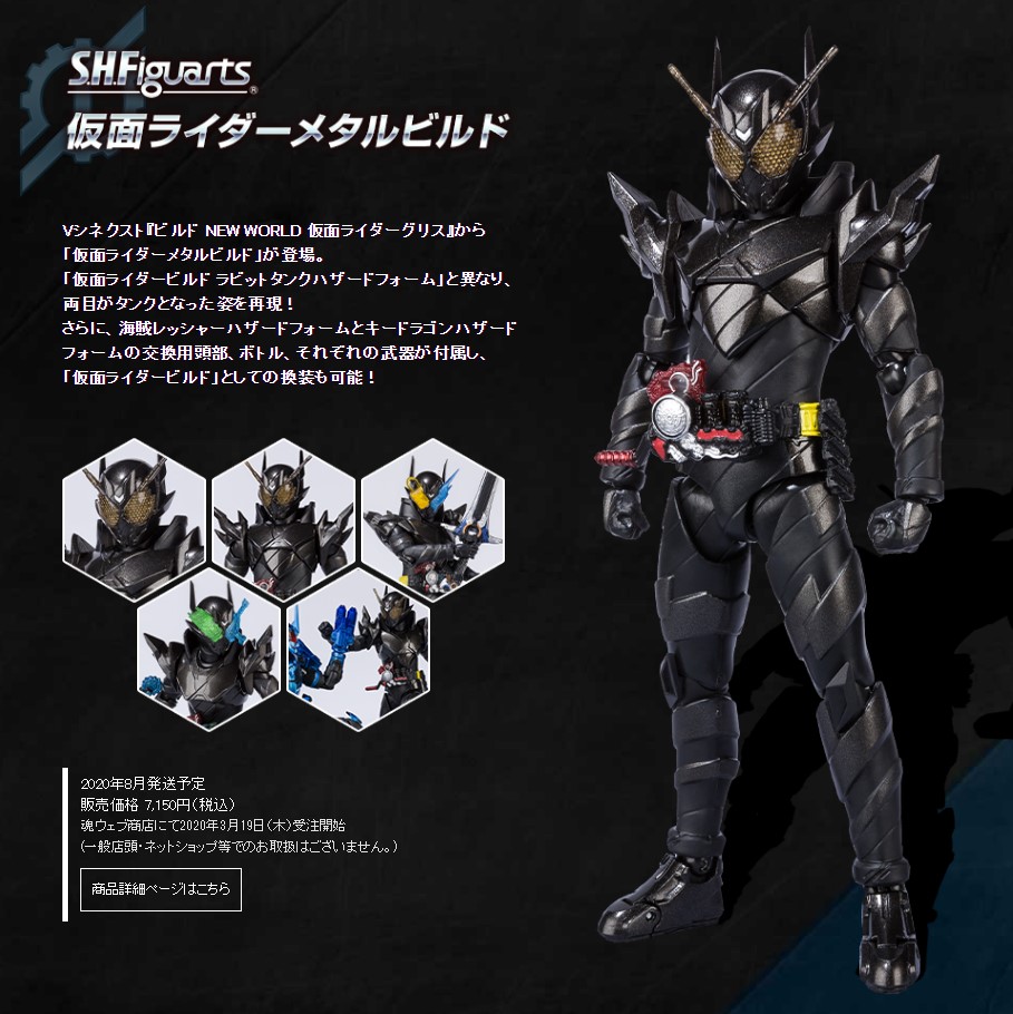 万代 魂限 假面骑士build 剧场版 假面骑士metal build 黑兔 危险