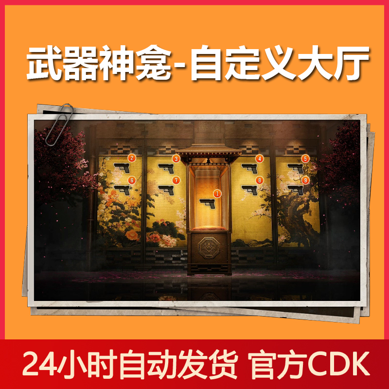 PUBG绝地求生武器神龛自定义大厅CDK皮肤吃鸡游戏大厅背景兑换码